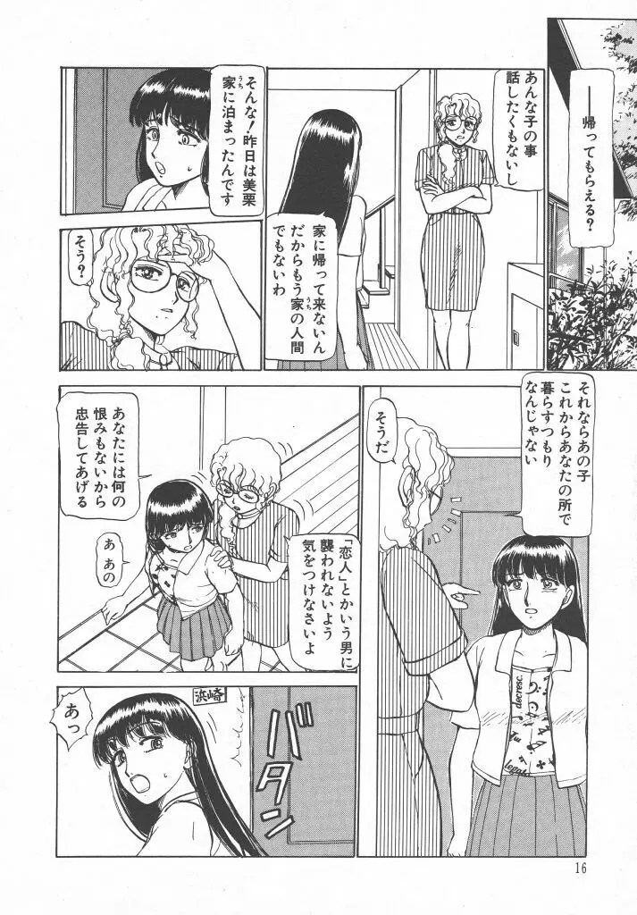 とってもDANGERバニーちゃん!! SIDE-B Page.18
