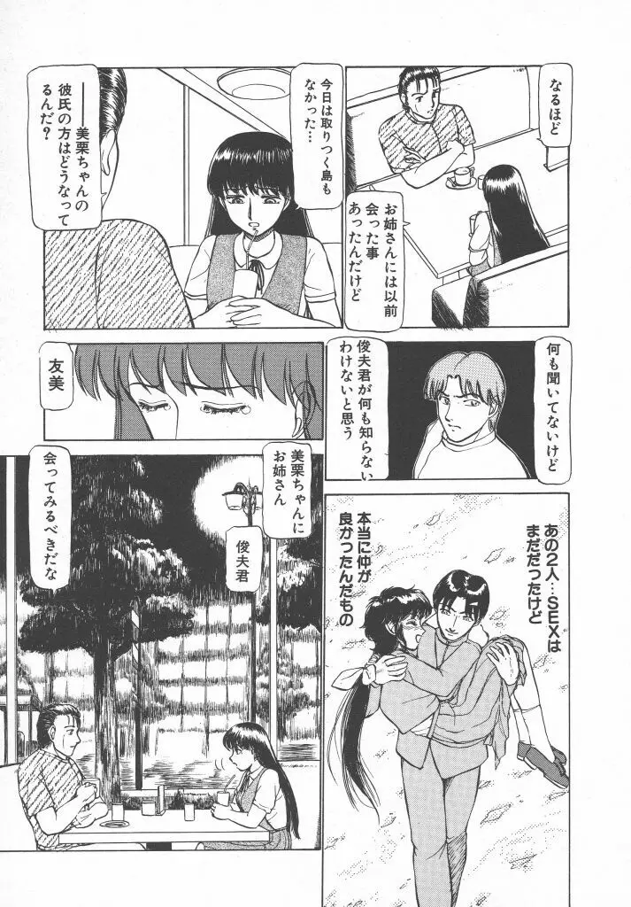とってもDANGERバニーちゃん!! SIDE-B Page.19