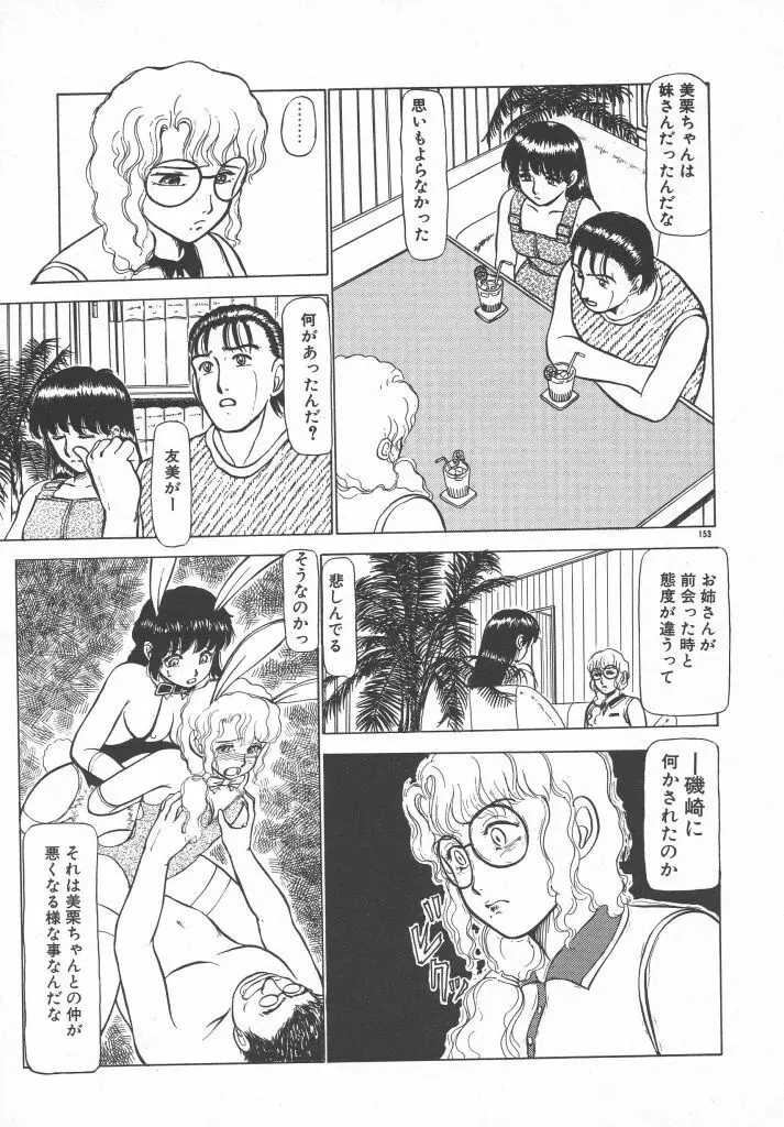 とってもDANGERバニーちゃん!! SIDE-B Page.27