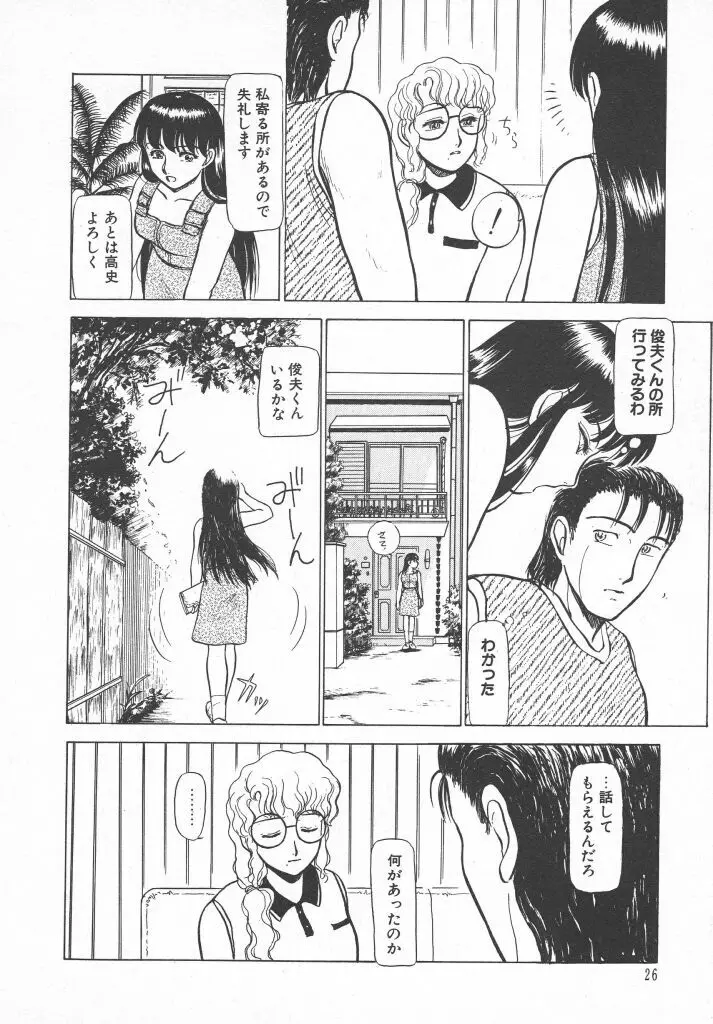 とってもDANGERバニーちゃん!! SIDE-B Page.28