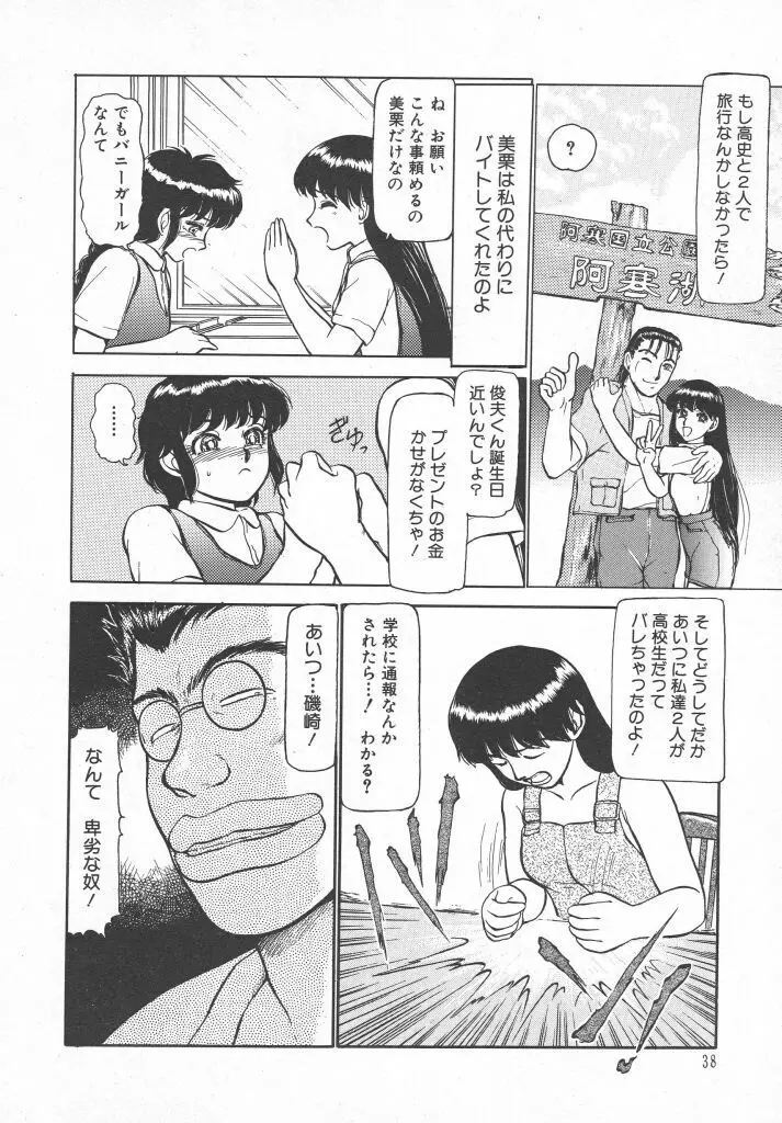 とってもDANGERバニーちゃん!! SIDE-B Page.40