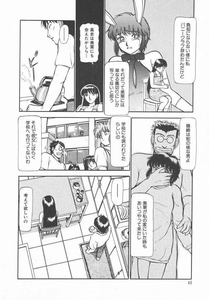 とってもDANGERバニーちゃん!! SIDE-B Page.42