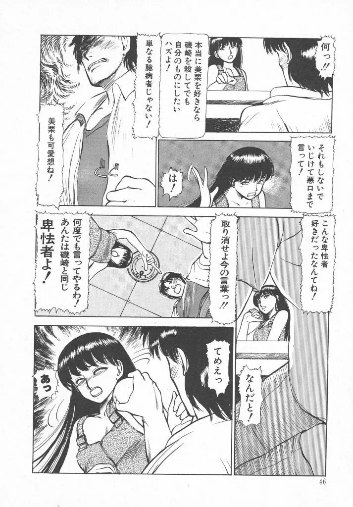 とってもDANGERバニーちゃん!! SIDE-B Page.48