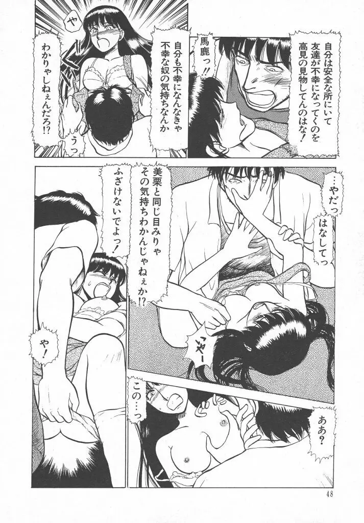 とってもDANGERバニーちゃん!! SIDE-B Page.50