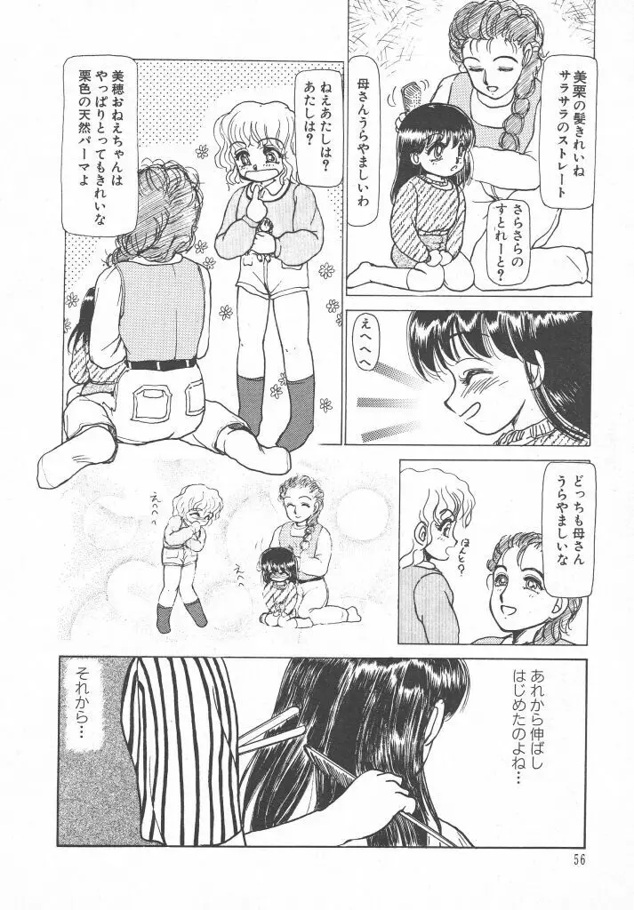 とってもDANGERバニーちゃん!! SIDE-B Page.58
