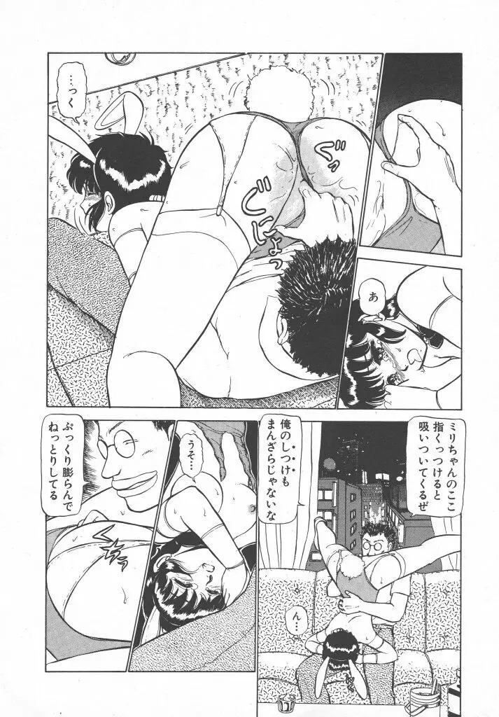 とってもDANGERバニーちゃん!! SIDE-B Page.6