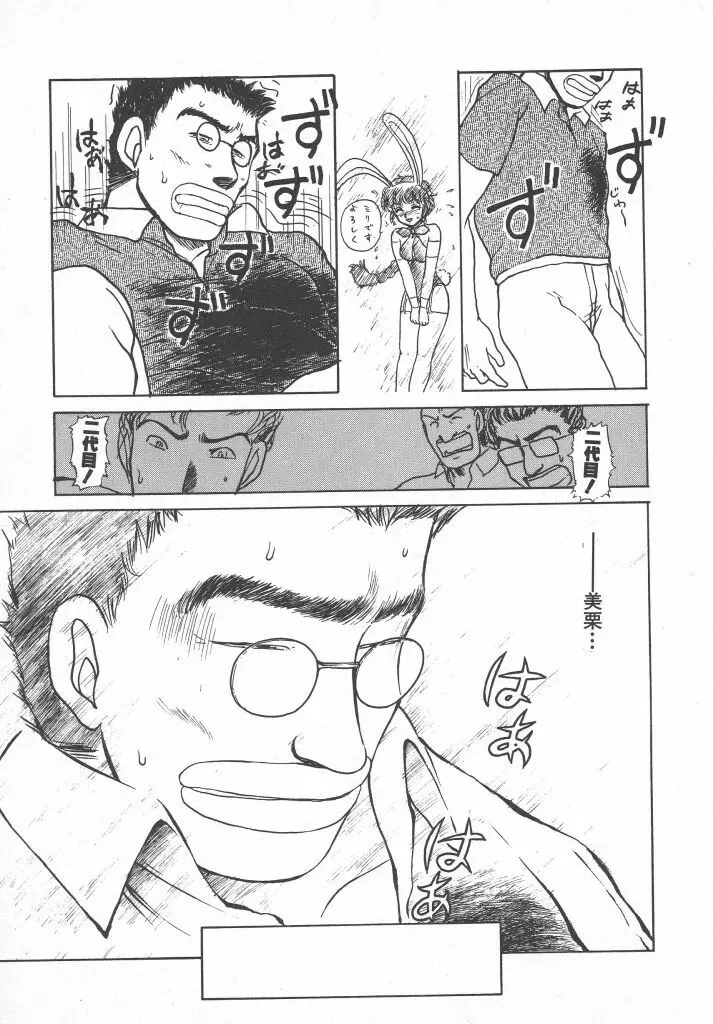 とってもDANGERバニーちゃん!! SIDE-B Page.91