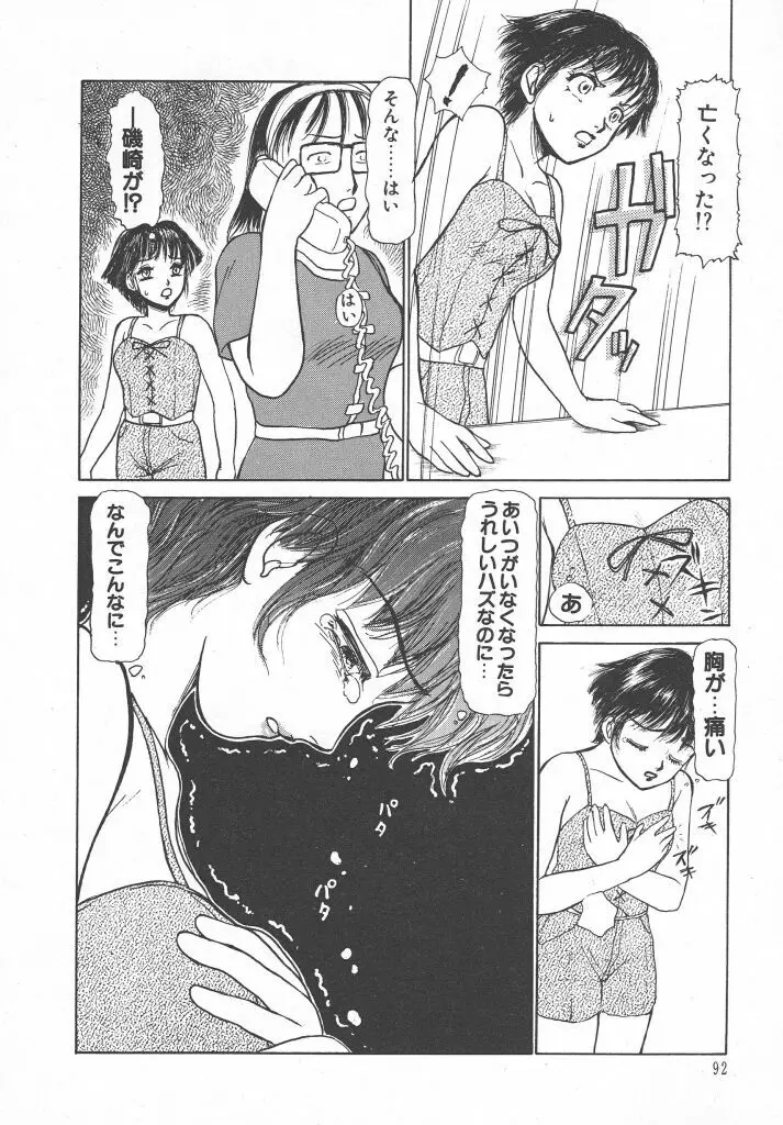 とってもDANGERバニーちゃん!! SIDE-B Page.94