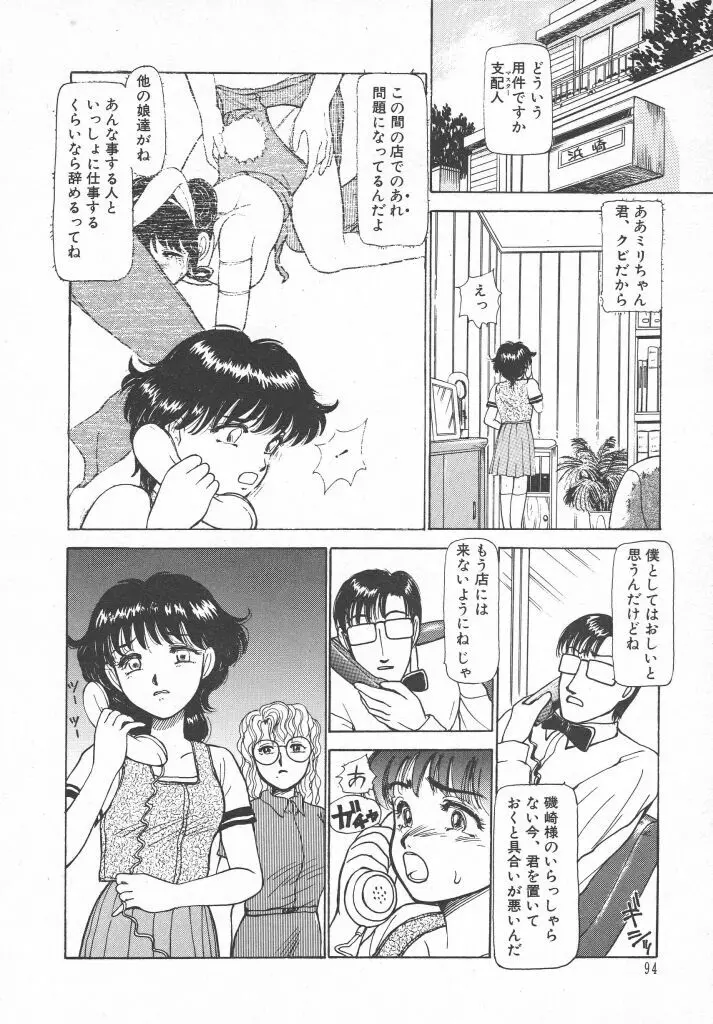 とってもDANGERバニーちゃん!! SIDE-B Page.96