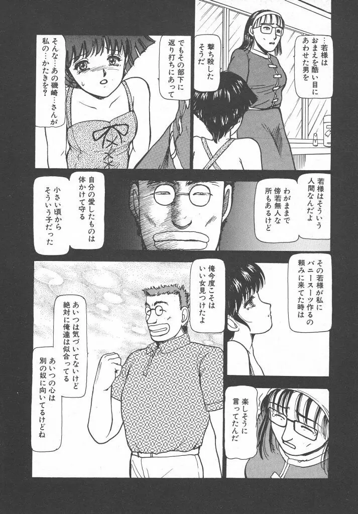 とってもDANGERバニーちゃん!! SIDE-B Page.98