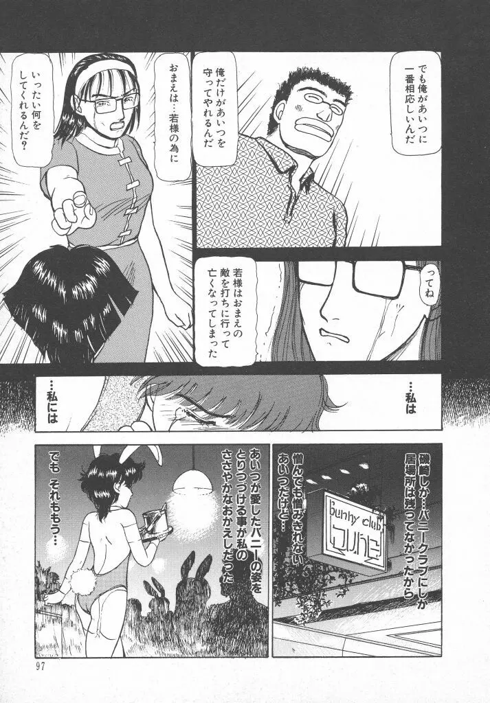 とってもDANGERバニーちゃん!! SIDE-B Page.99
