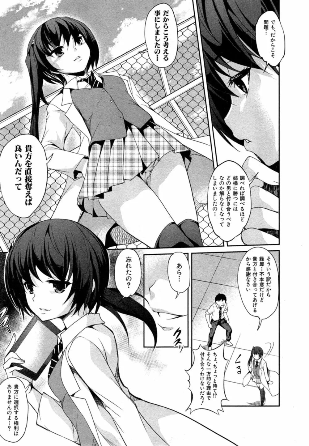 変愛彼女 第1-2章 Page.39