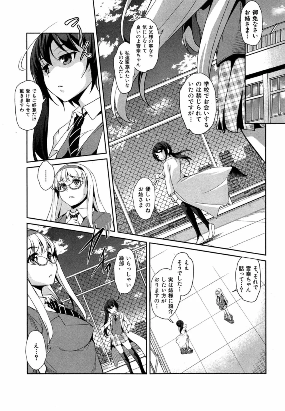 変愛彼女 第1-2章 Page.40