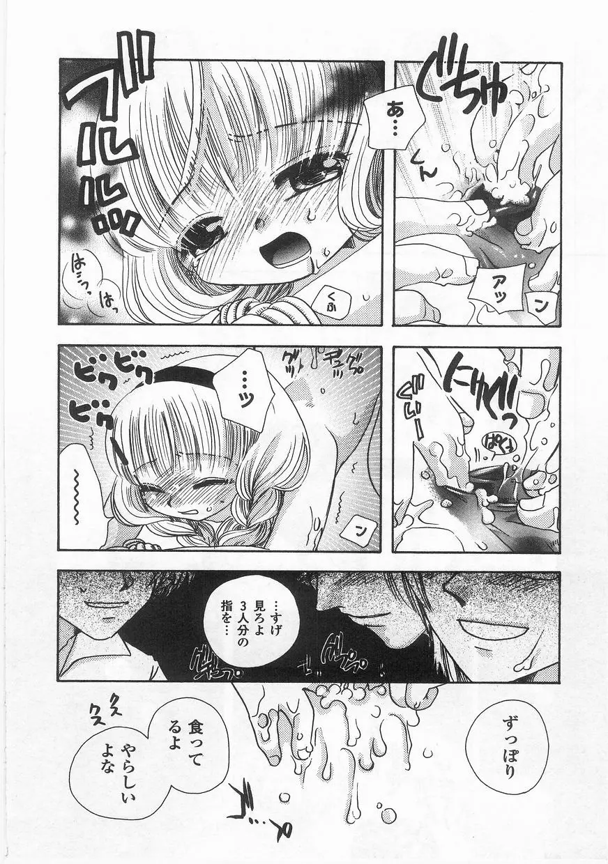 ロマンス Page.101
