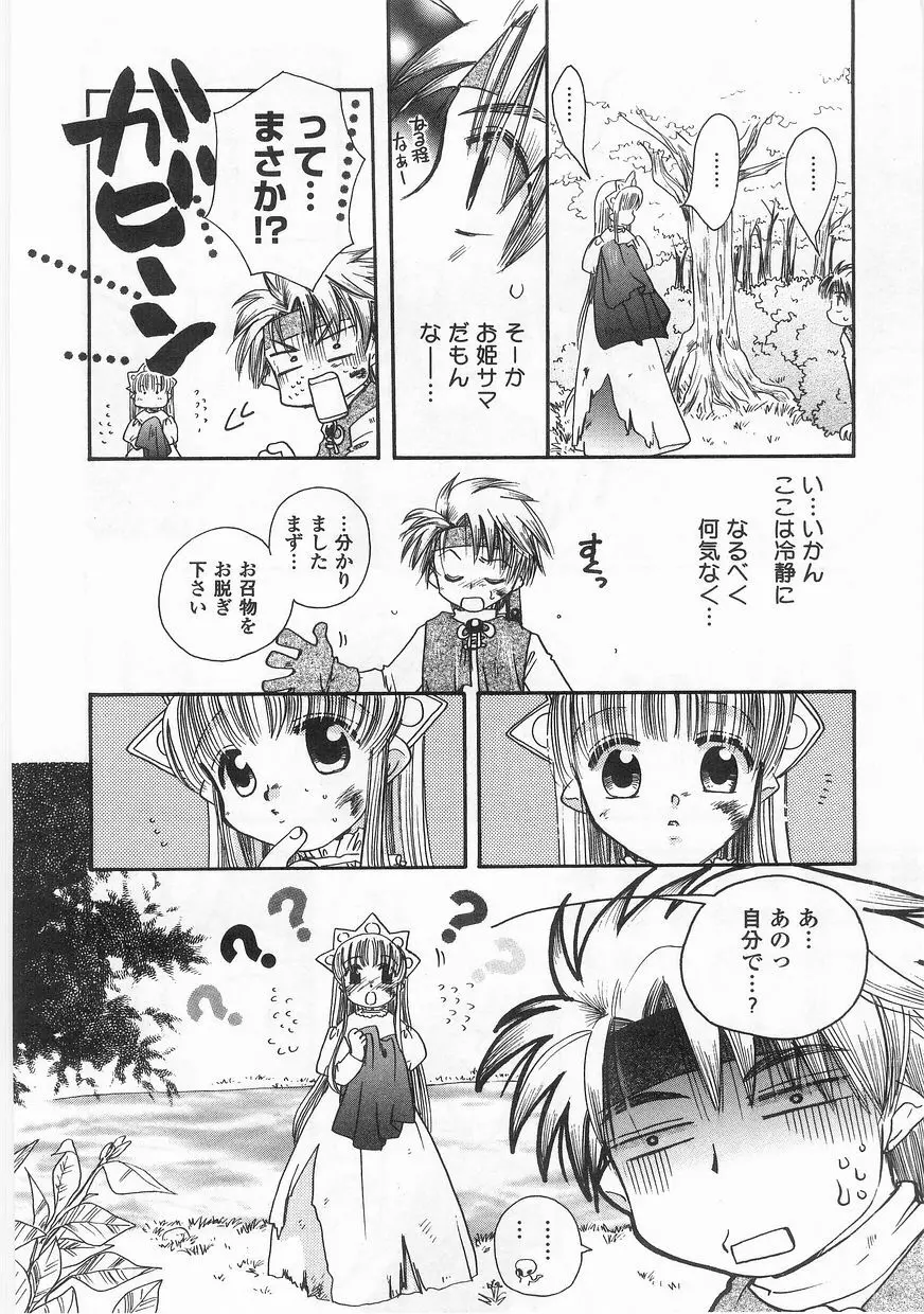 ロマンス Page.11