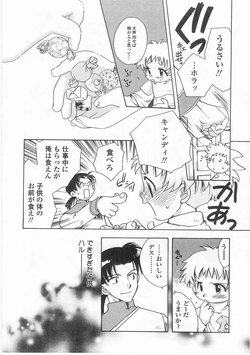 ロマンス Page.143
