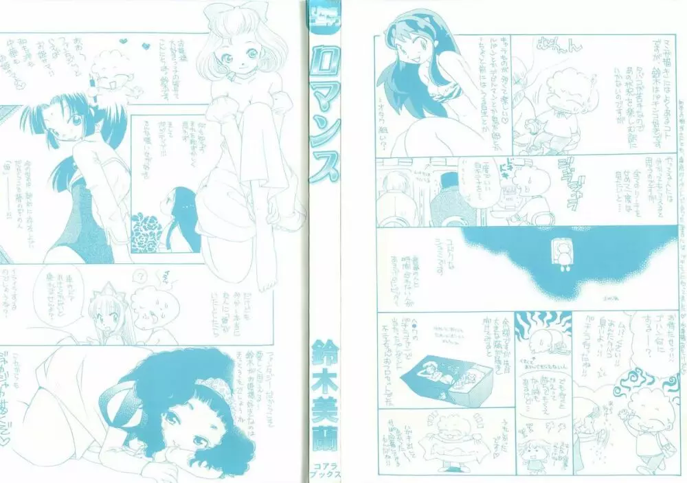 ロマンス Page.3