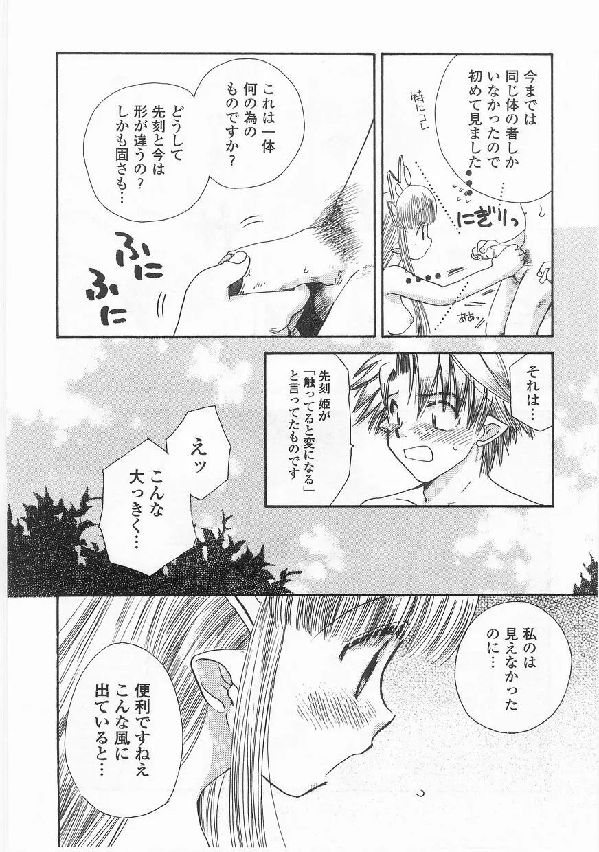 ロマンス Page.33