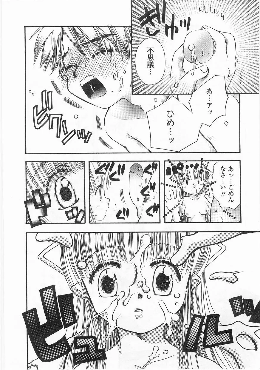 ロマンス Page.35