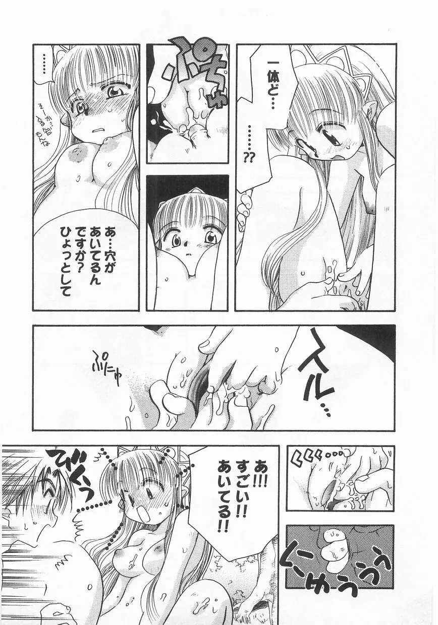 ロマンス Page.44