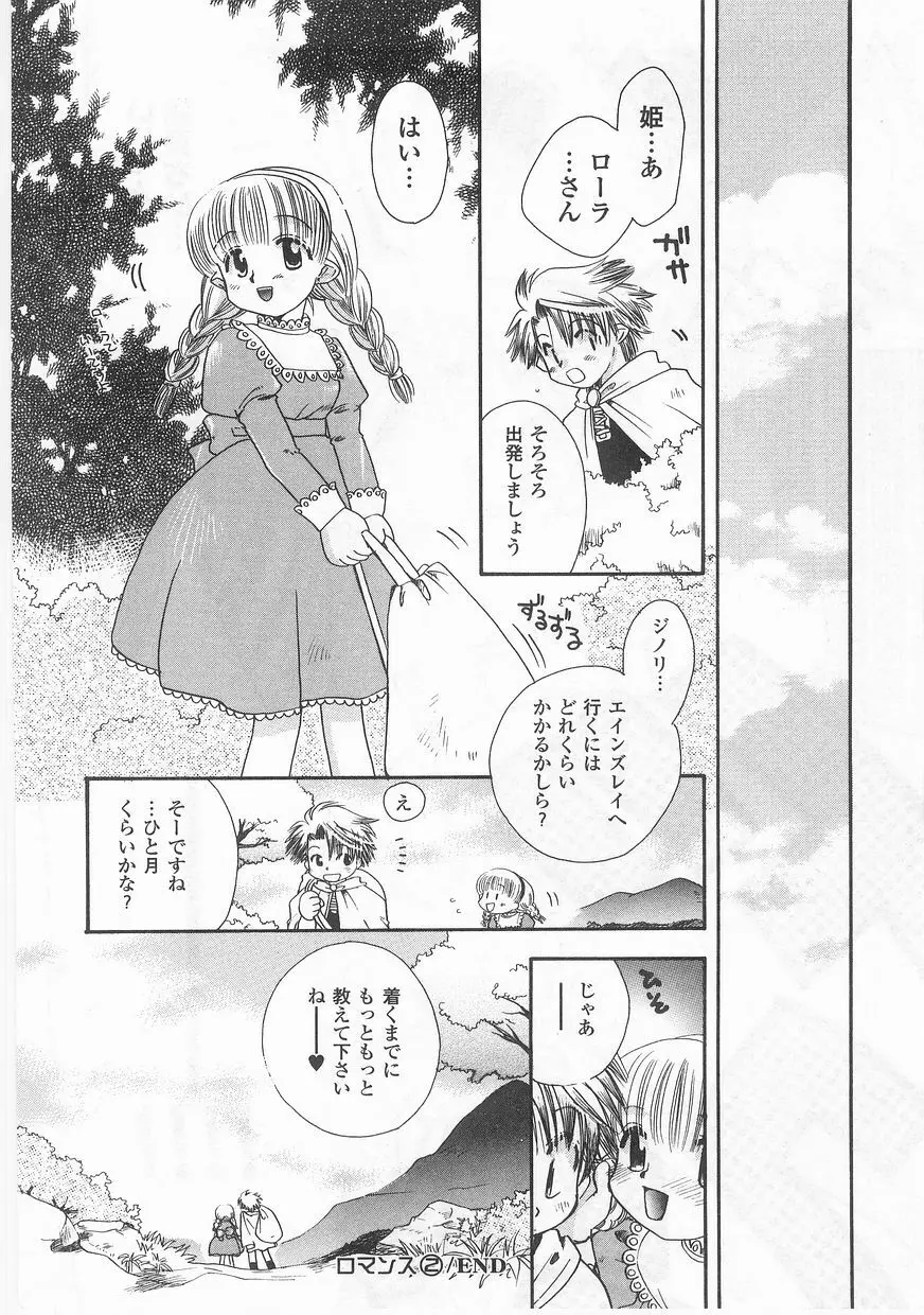 ロマンス Page.53