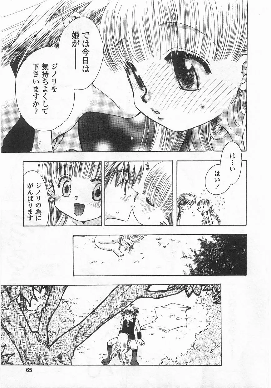 ロマンス Page.66
