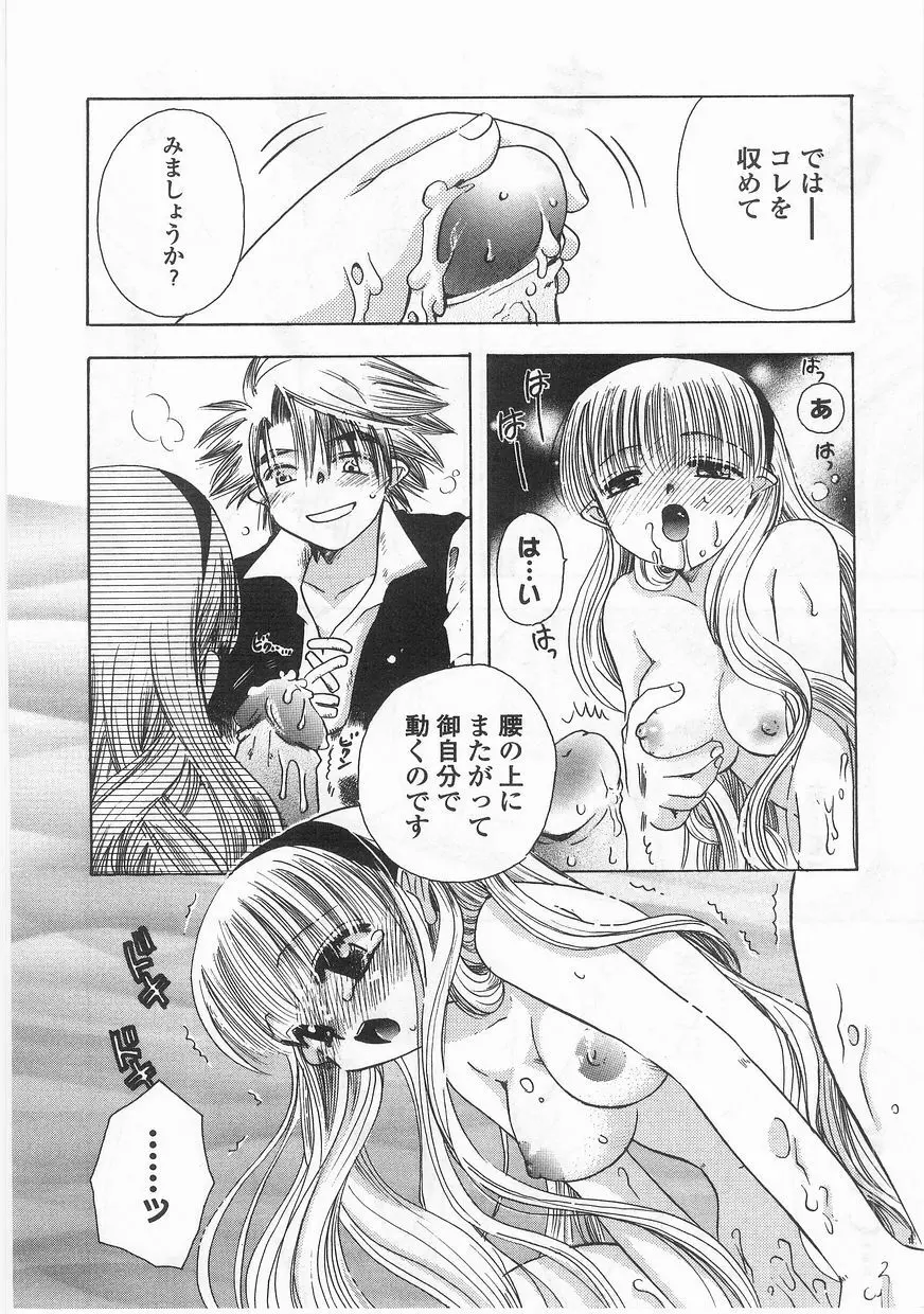 ロマンス Page.69