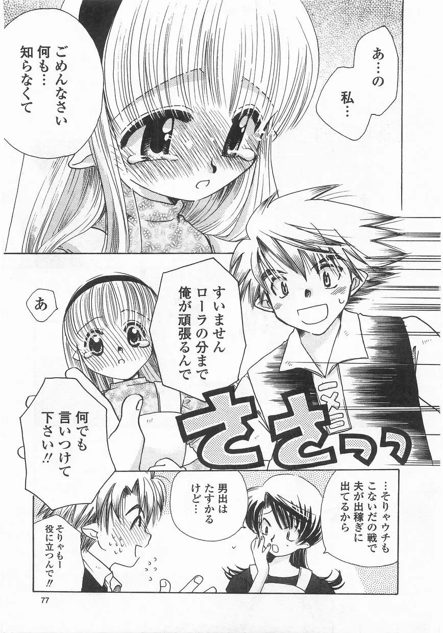 ロマンス Page.78
