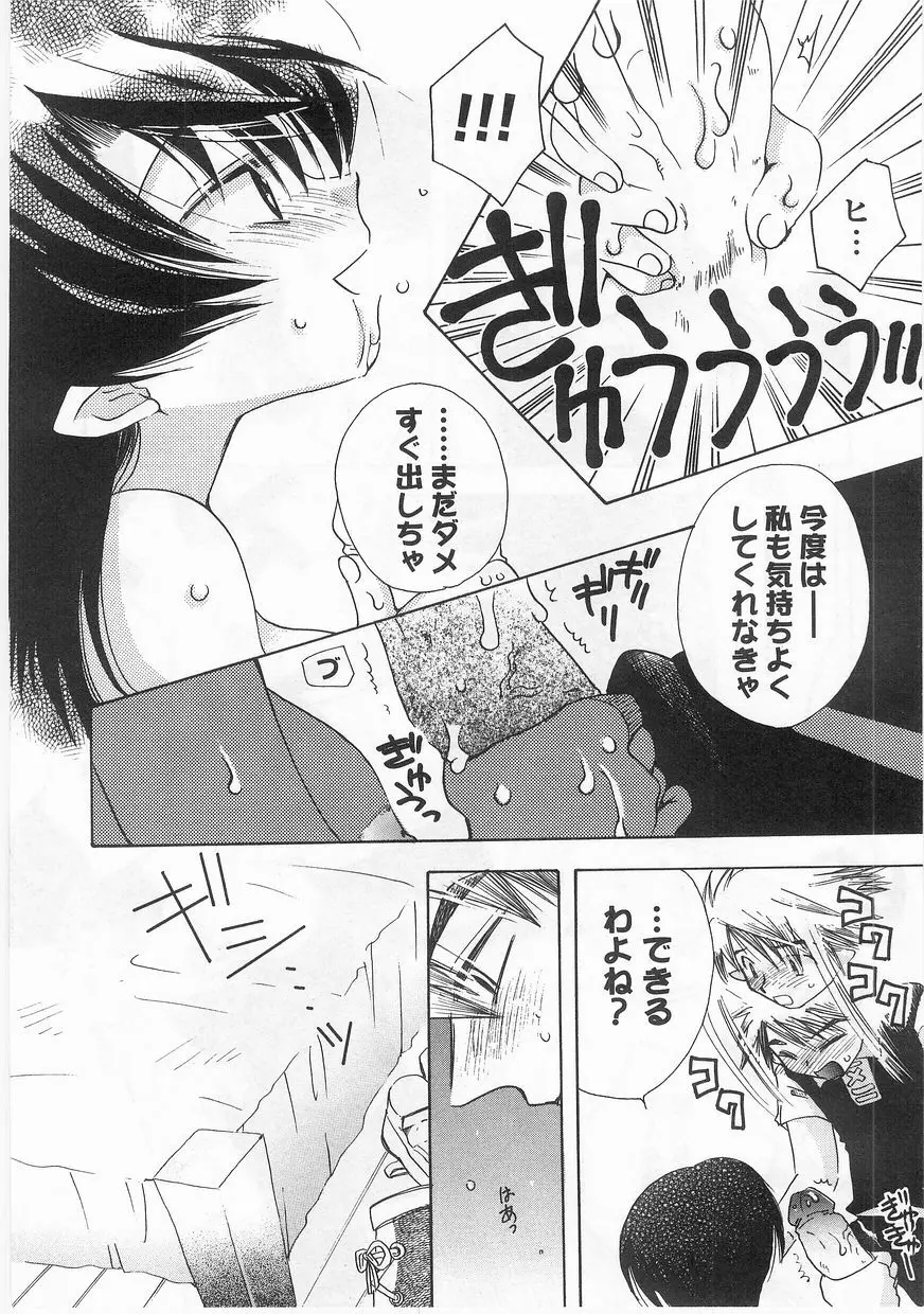 ロマンス Page.87