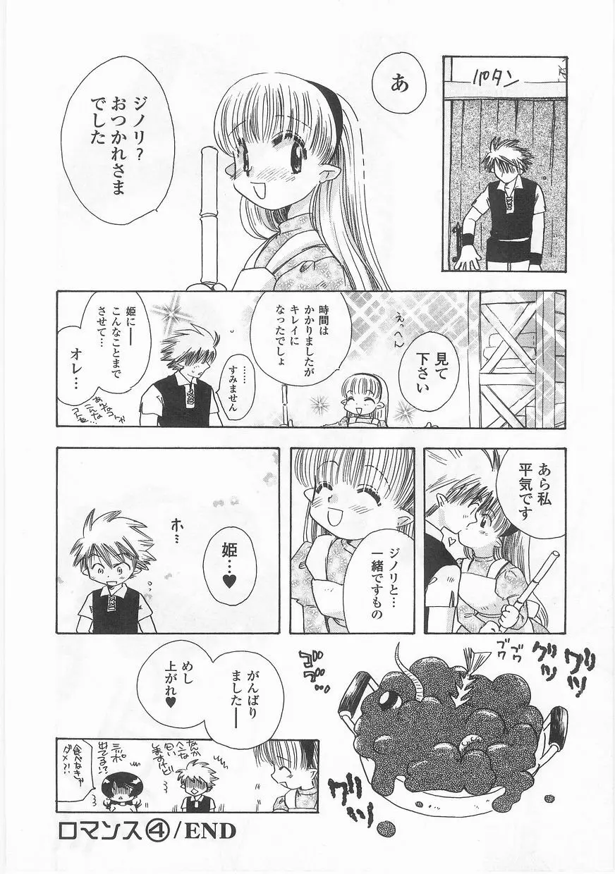 ロマンス Page.95