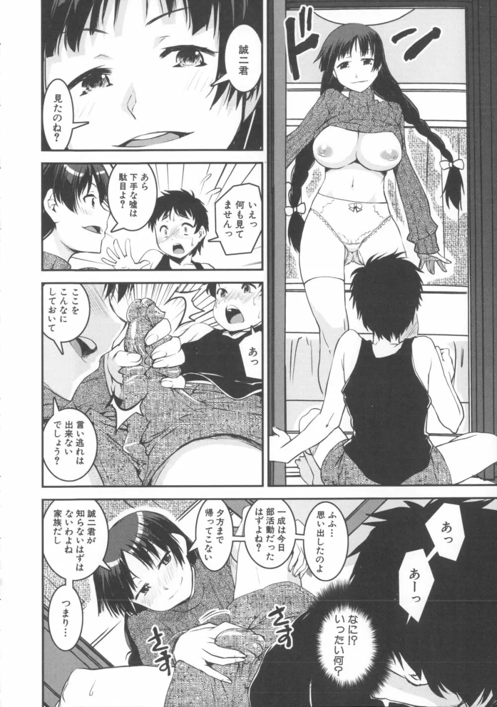 ぱんつ ちぇんじ! + メッセージペーパー, 複製原画 Page.53