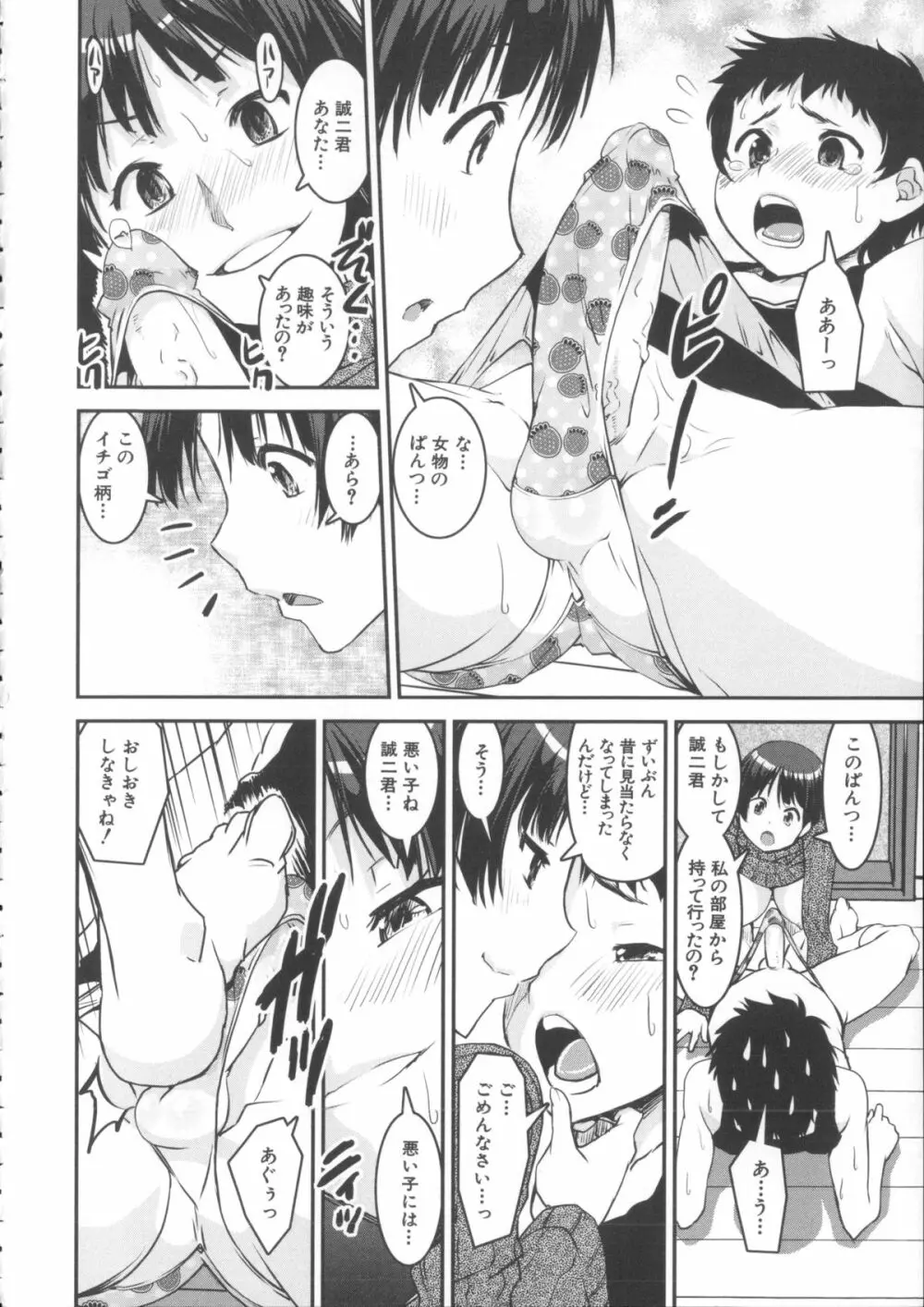 ぱんつ ちぇんじ! + メッセージペーパー, 複製原画 Page.55