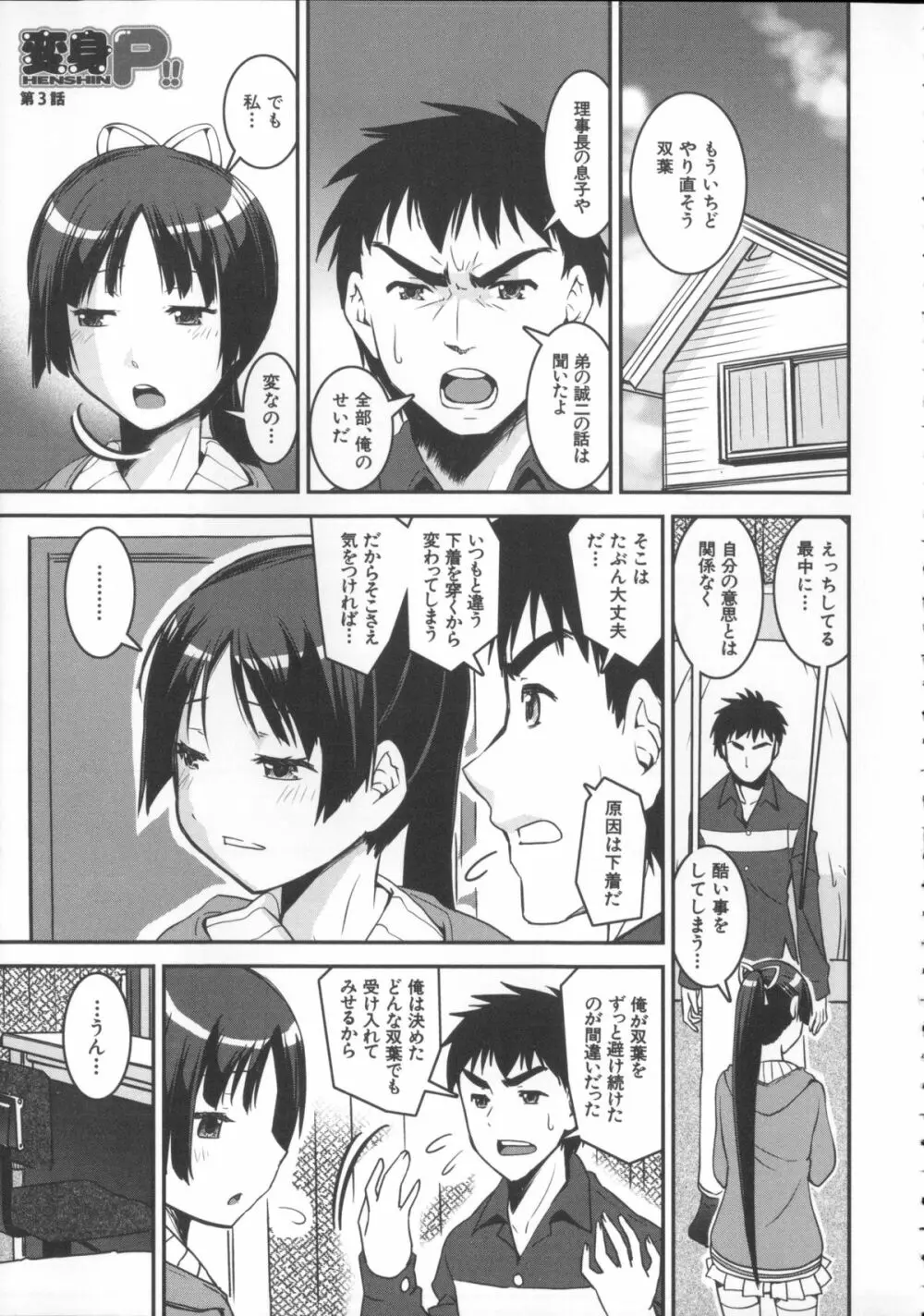 ぱんつ ちぇんじ! + メッセージペーパー, 複製原画 Page.79