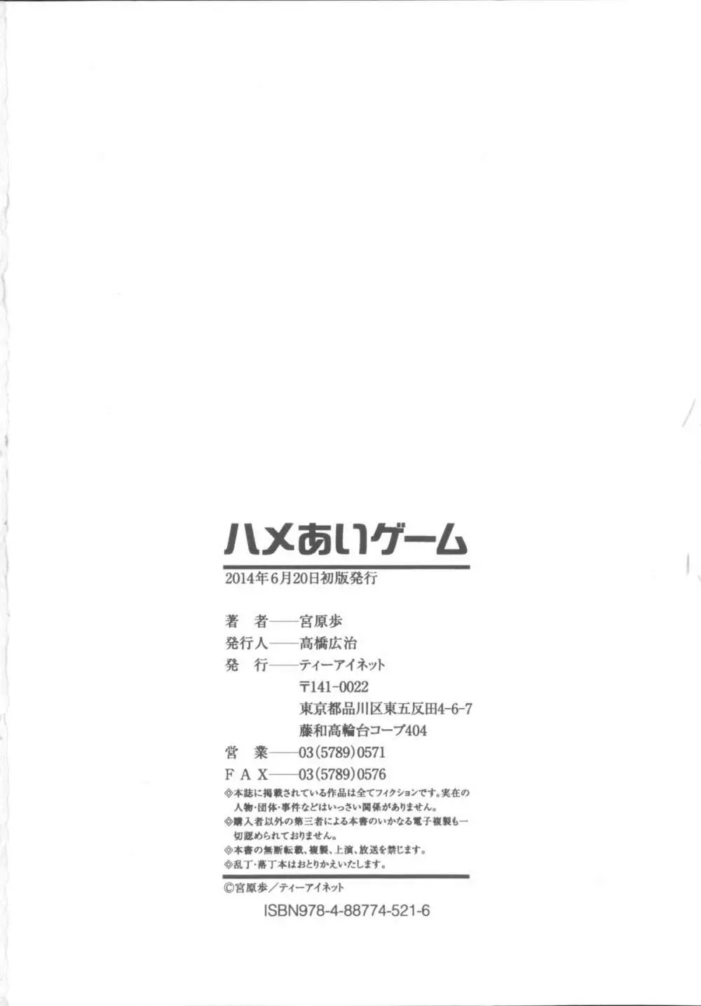 ハメあいゲーム + メッセージペーパー, 複製原画 Page.228