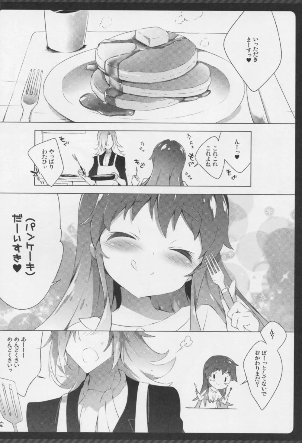 ナマケルひめの同棲生活。 Page.16