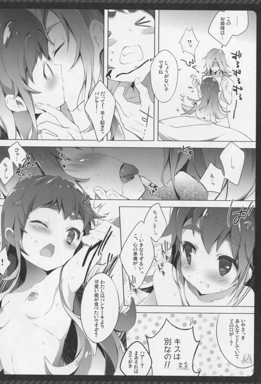 ナマケルひめの同棲生活。 Page.8