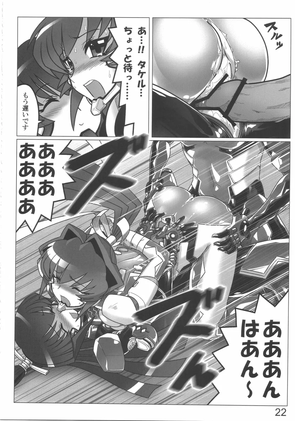 TWIN STRIKE Page.22