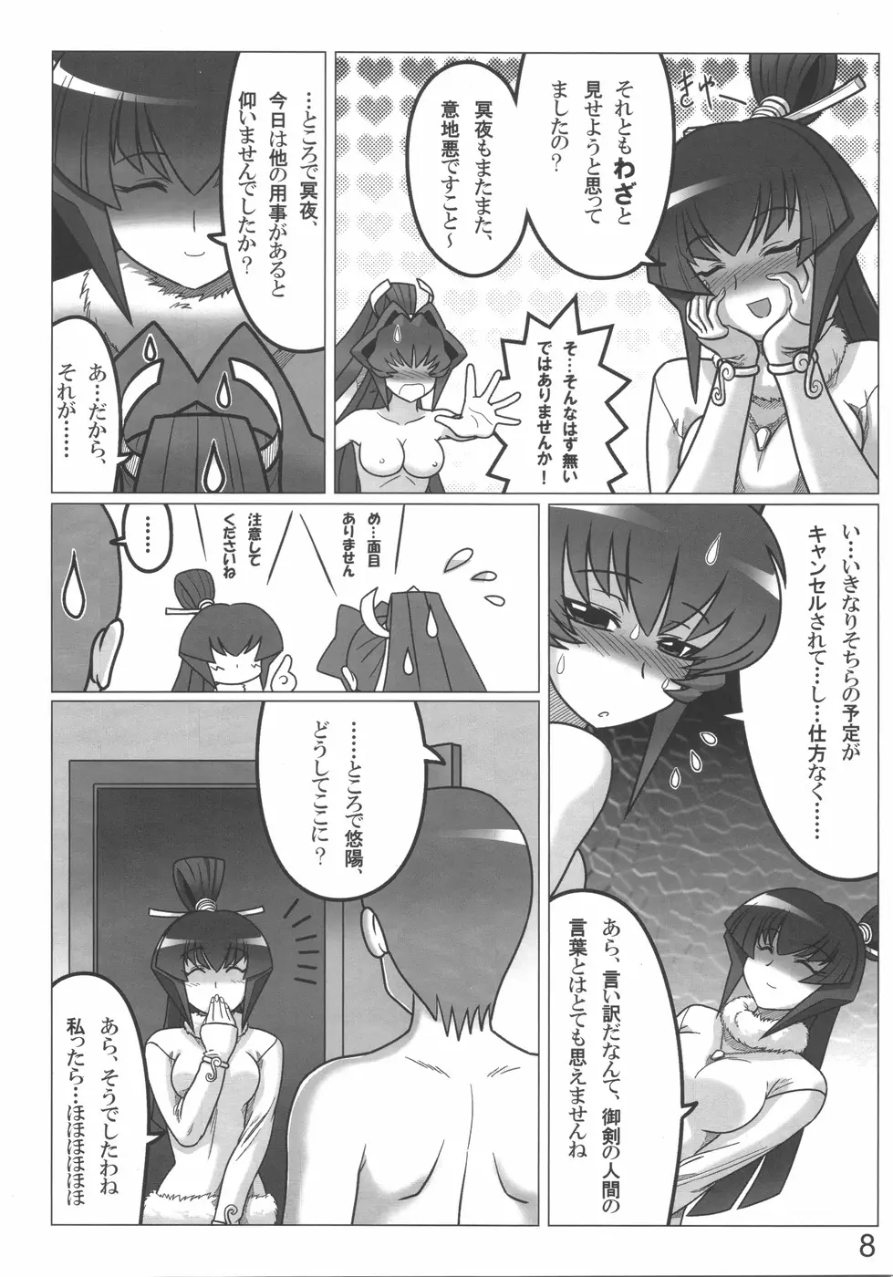 TWIN STRIKE Page.8