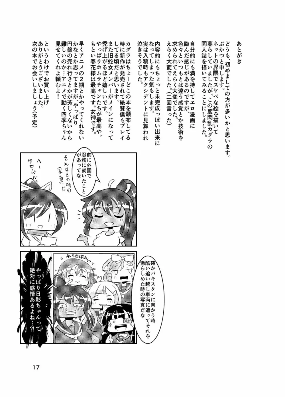 春花なる刻のなかで Page.16