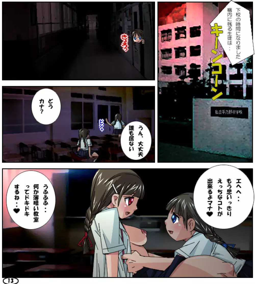 ふたマナなりカナ2 Page.14