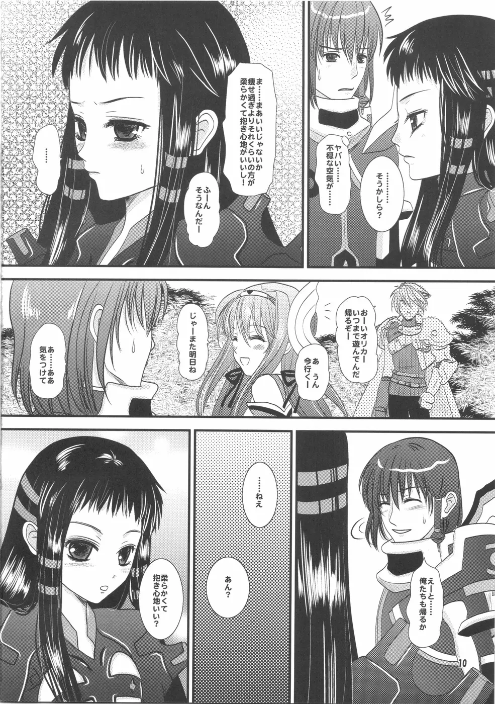 jakuri etchi Page.10