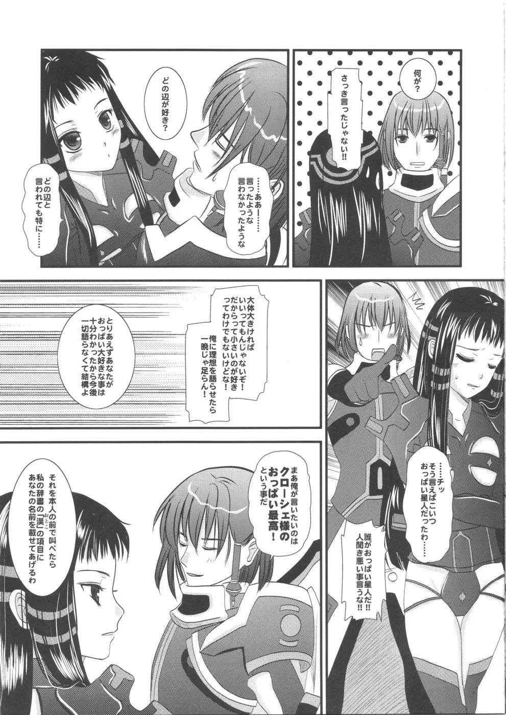 jakuri etchi Page.11