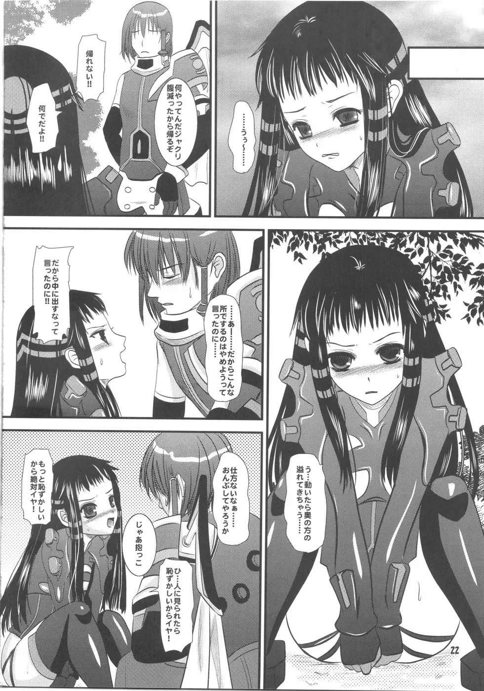 jakuri etchi Page.22