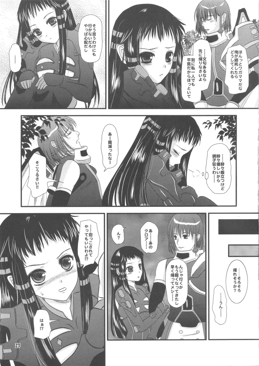 jakuri etchi Page.23