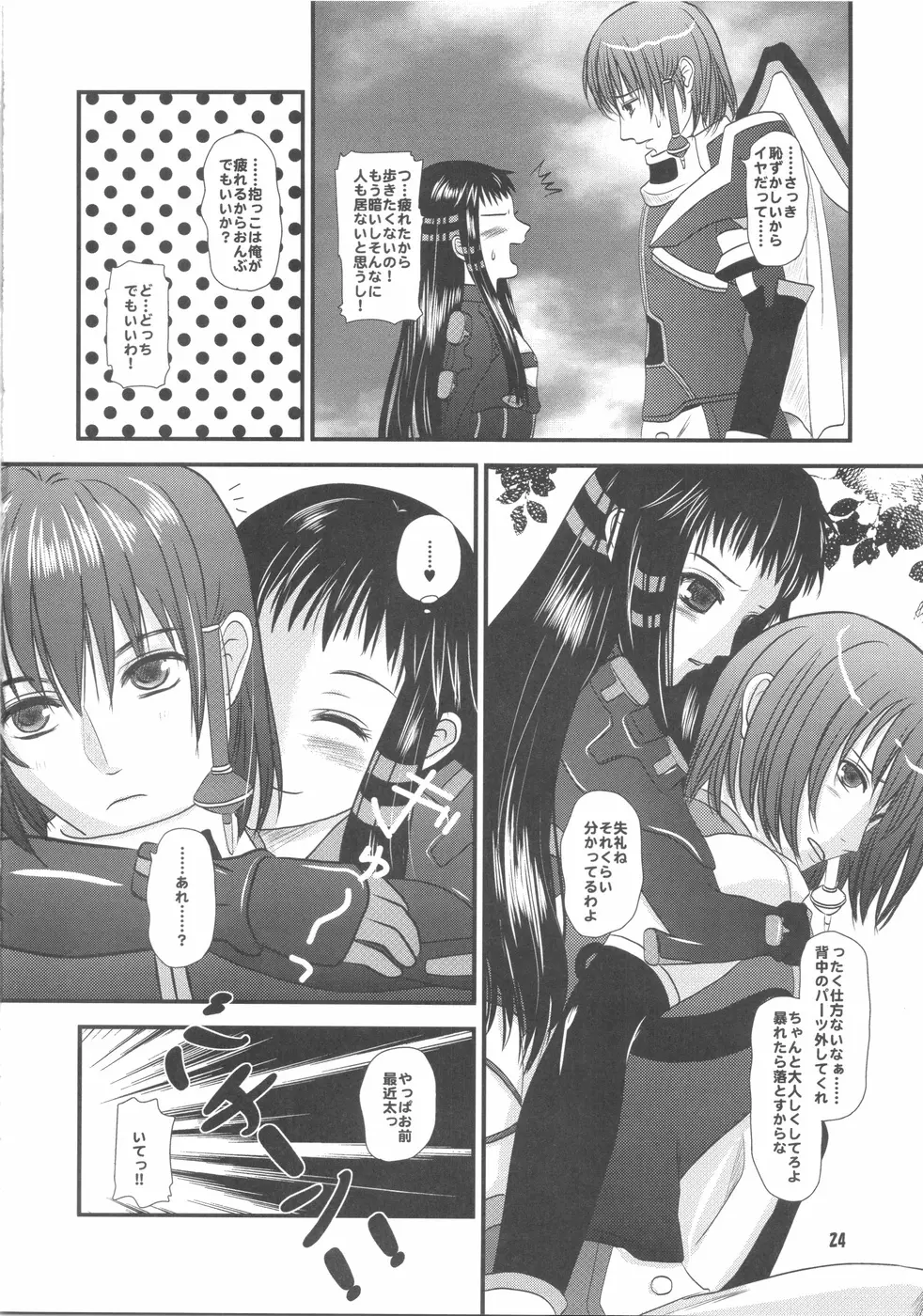 jakuri etchi Page.24