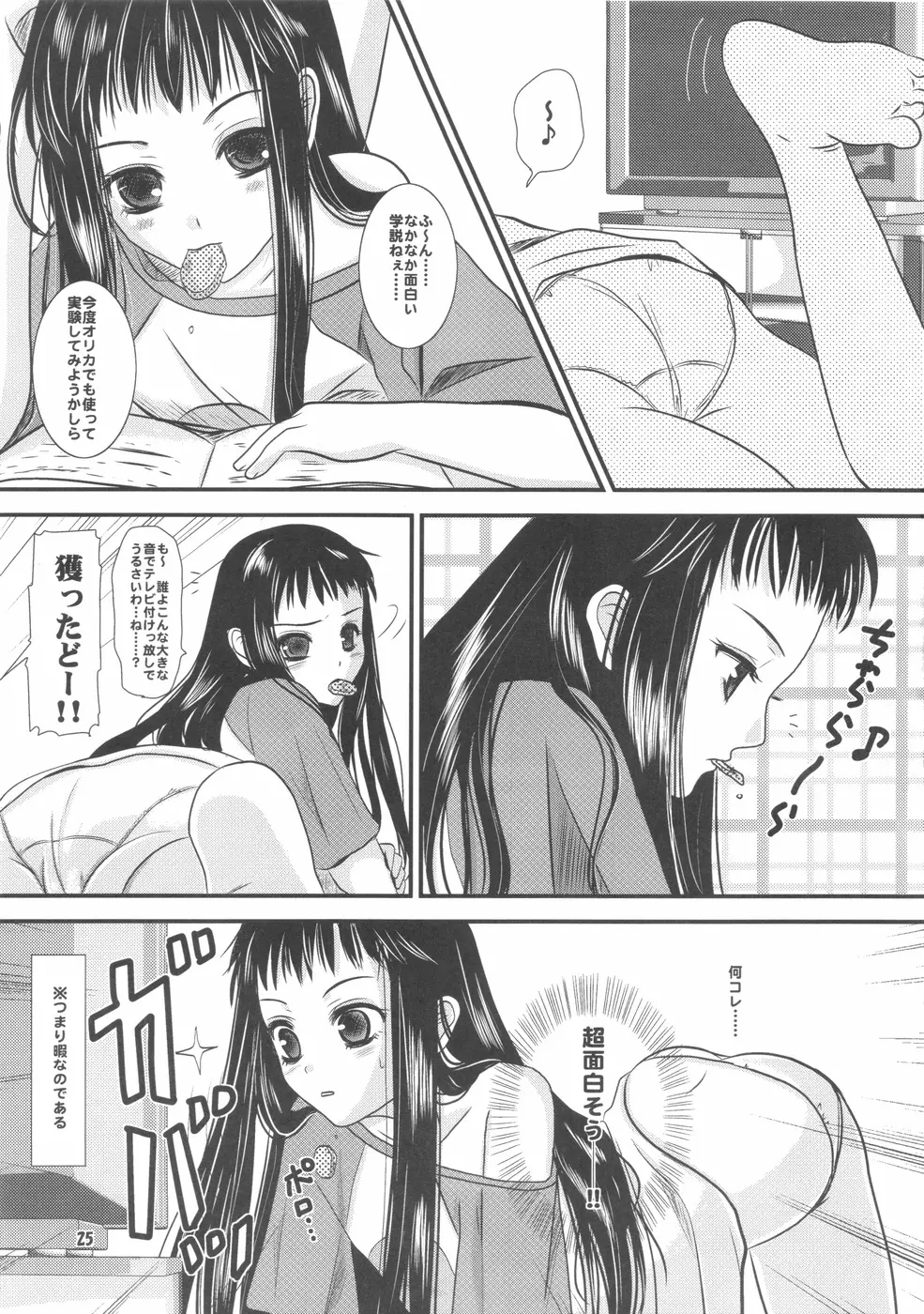 jakuri etchi Page.25