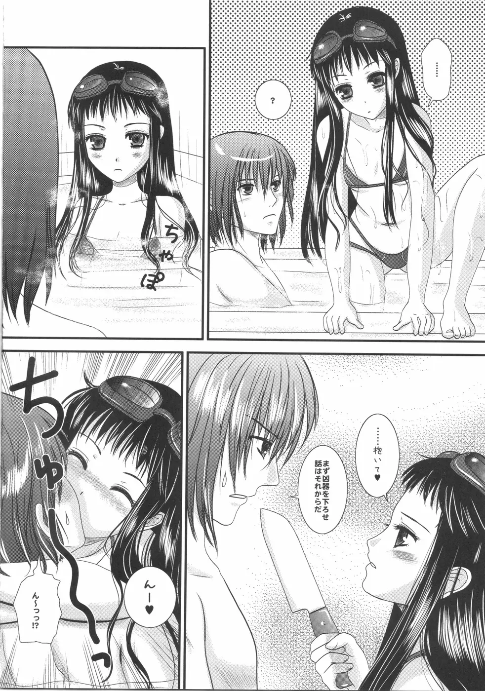 jakuri etchi Page.28