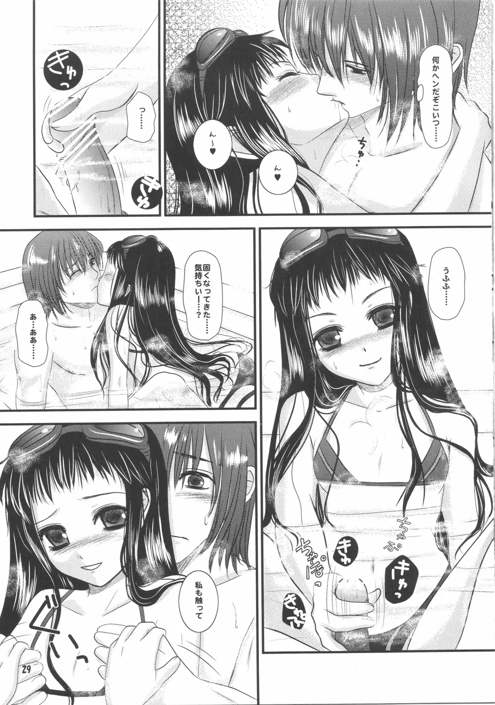 jakuri etchi Page.29