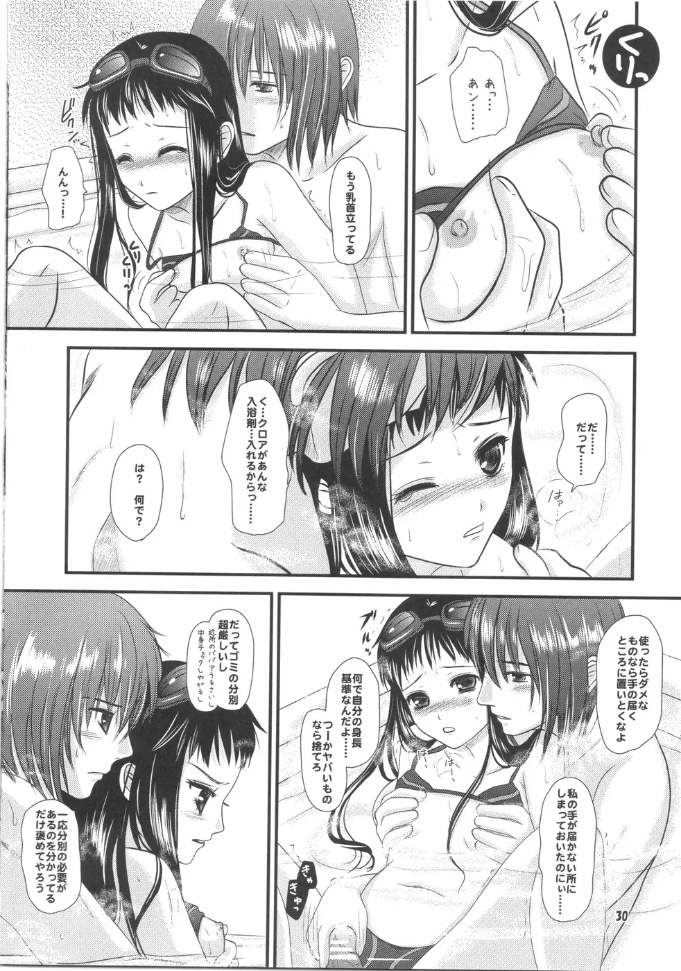 jakuri etchi Page.30