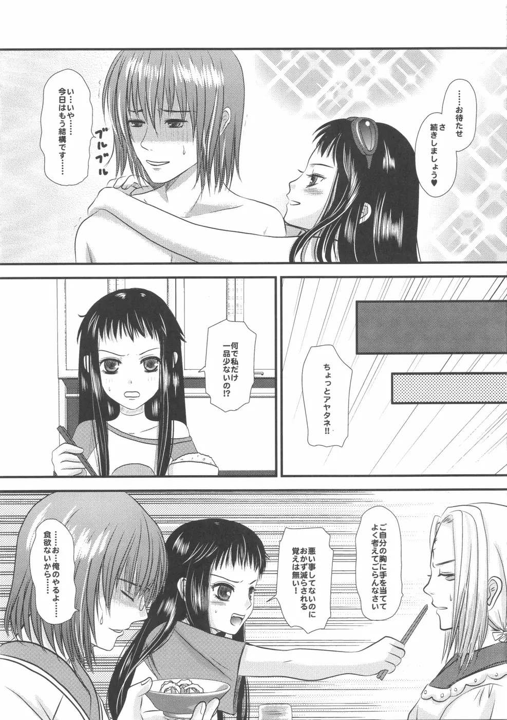 jakuri etchi Page.39